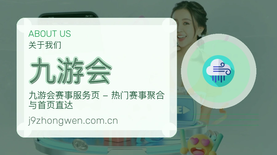 九游会服务说明